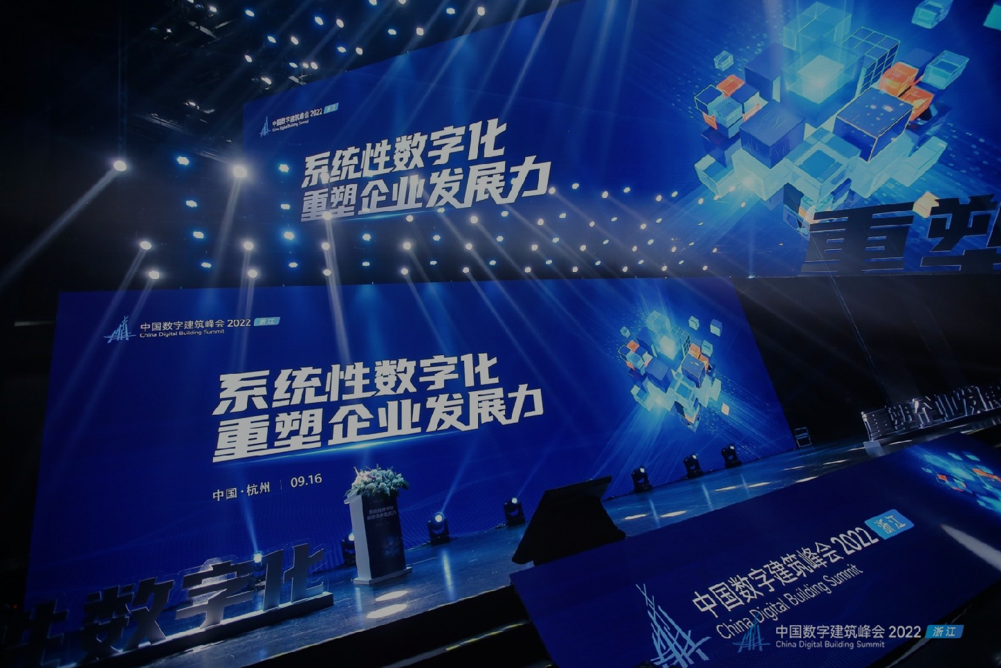 行業(yè) 中國數(shù)字建筑峰會(huì)