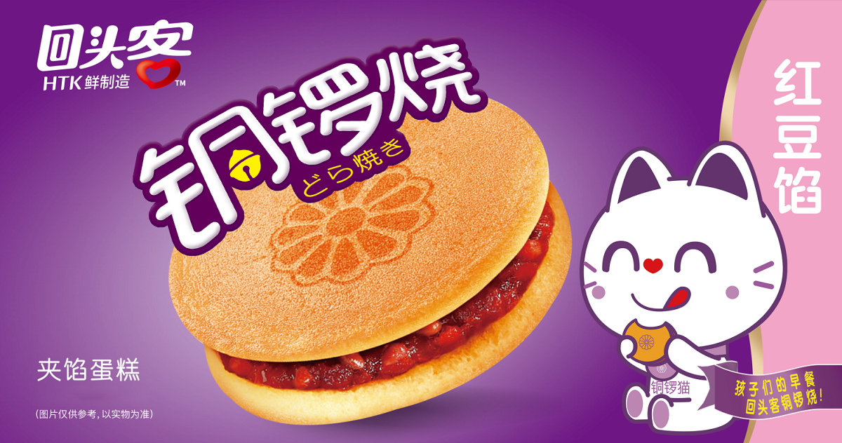 回頭客銅鑼燒海報.png